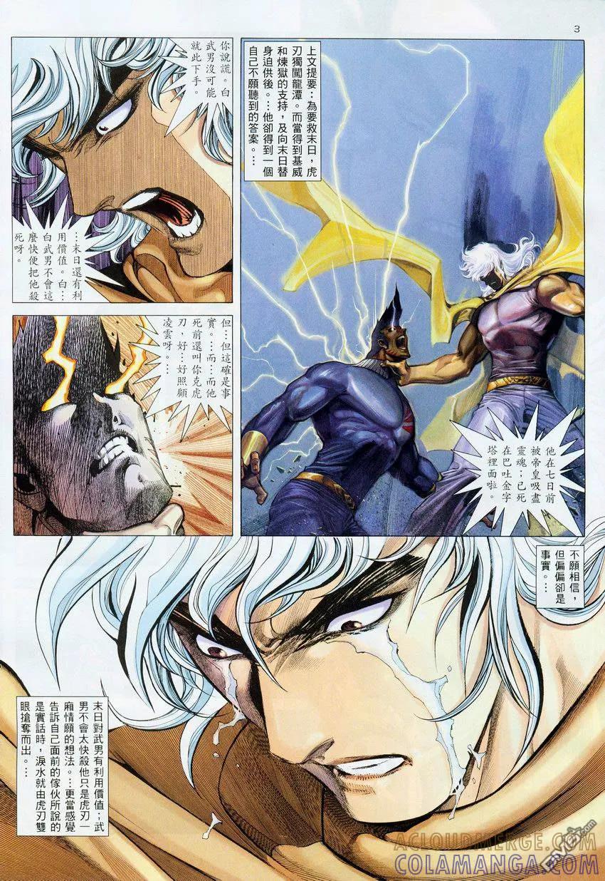 《武神》第275卷 第3页