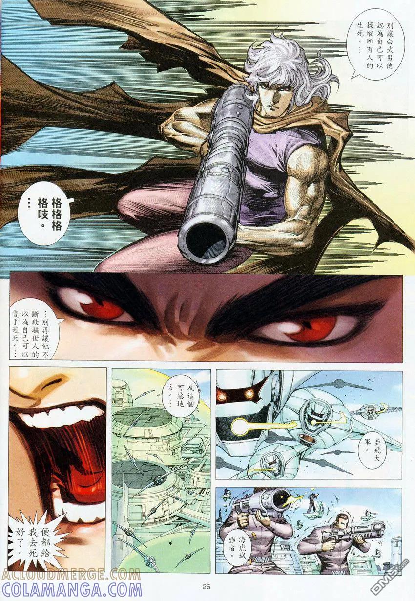 《武神》第275卷 第27页