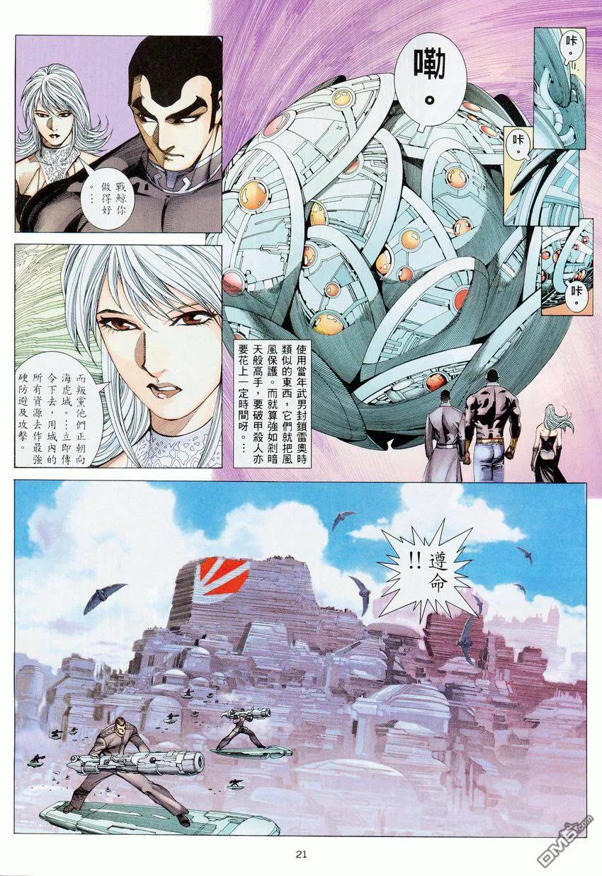 《武神》第275卷 第22页