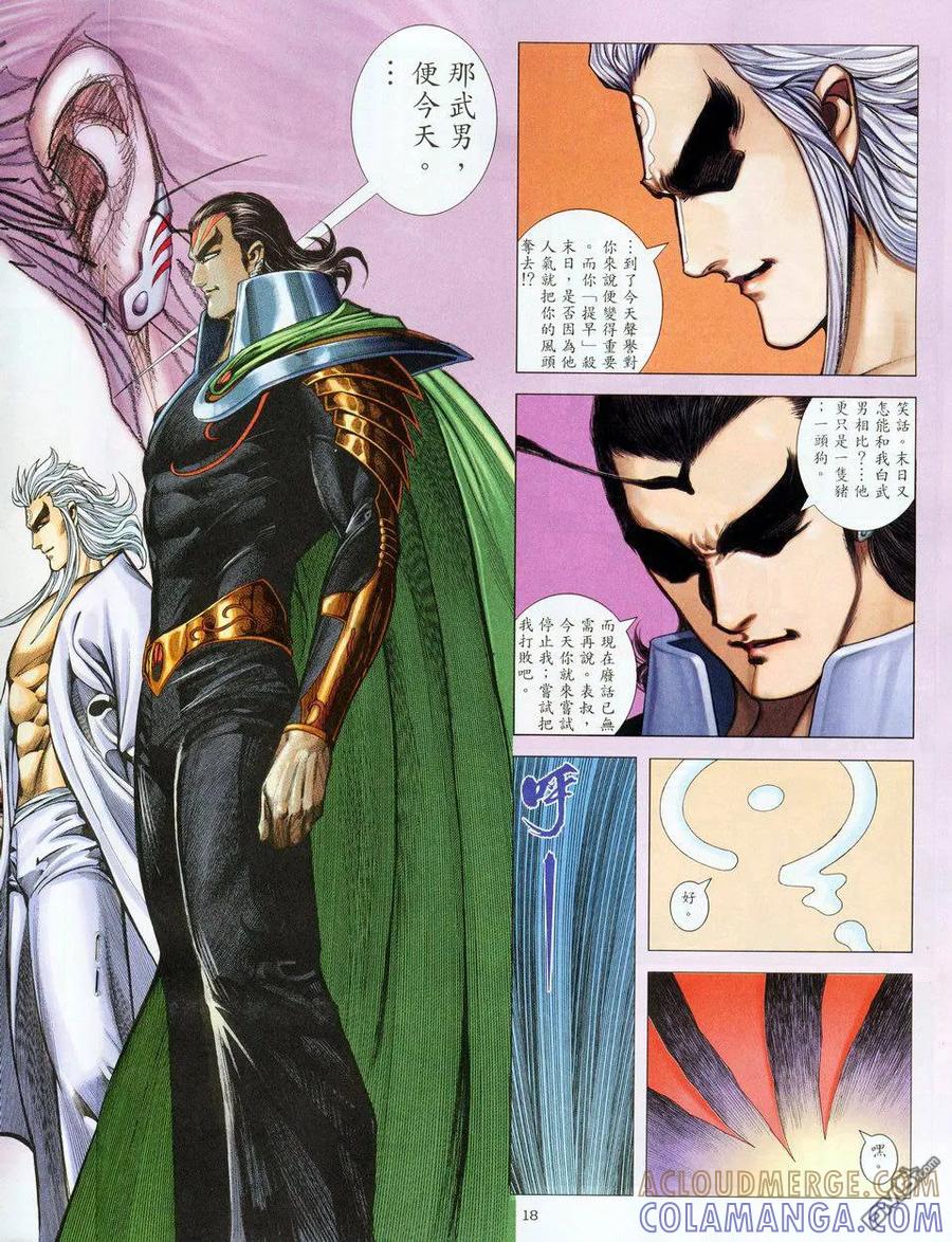 《武神》第275卷 第19页