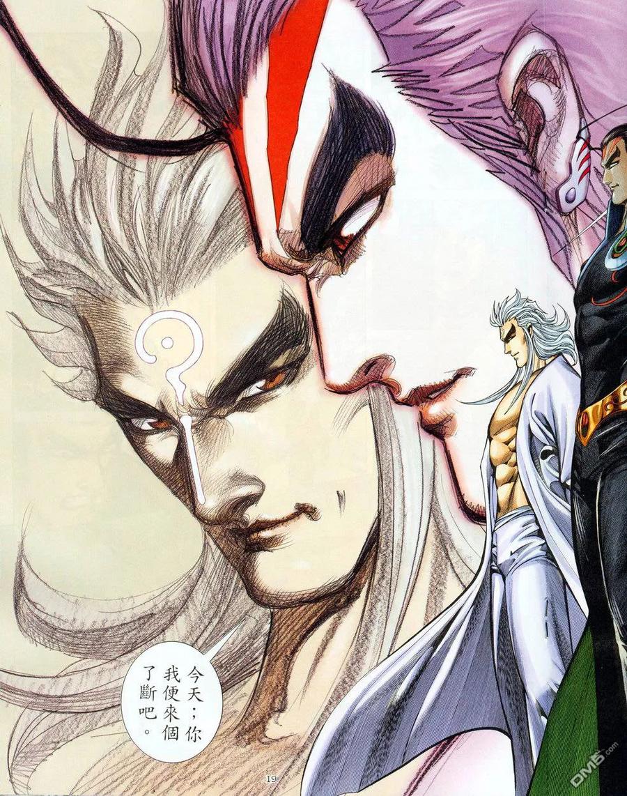 《武神》第275卷 第20页