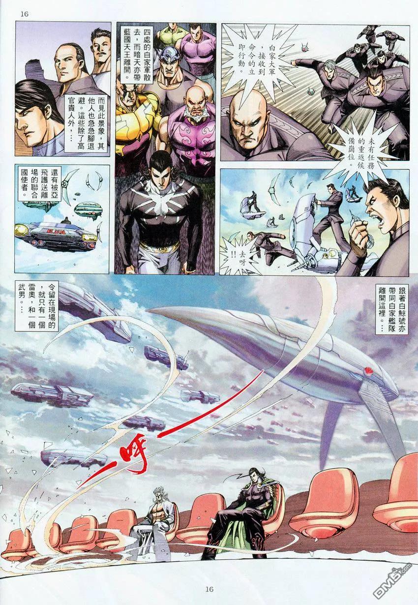 《武神》第275卷 第16页
