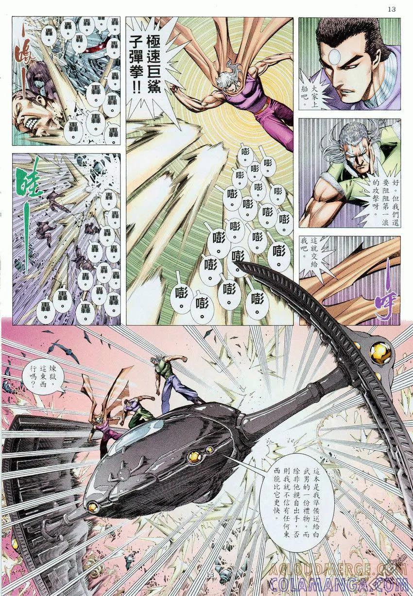 《武神》第275卷 第13页