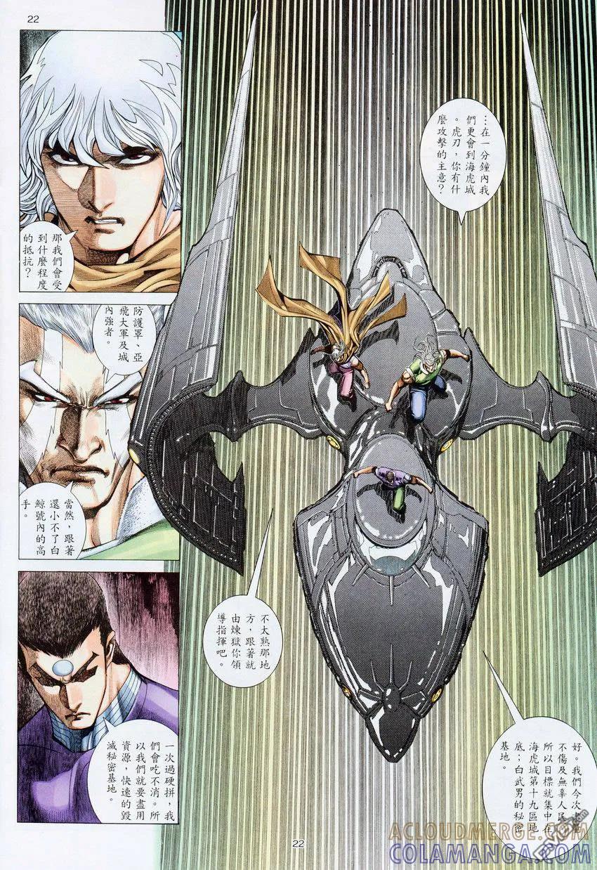 《武神》第275卷 第23页