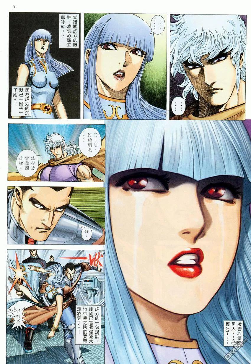《武神》第275卷 第8页