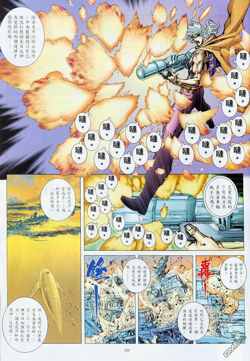 《武神》第275卷 第30页