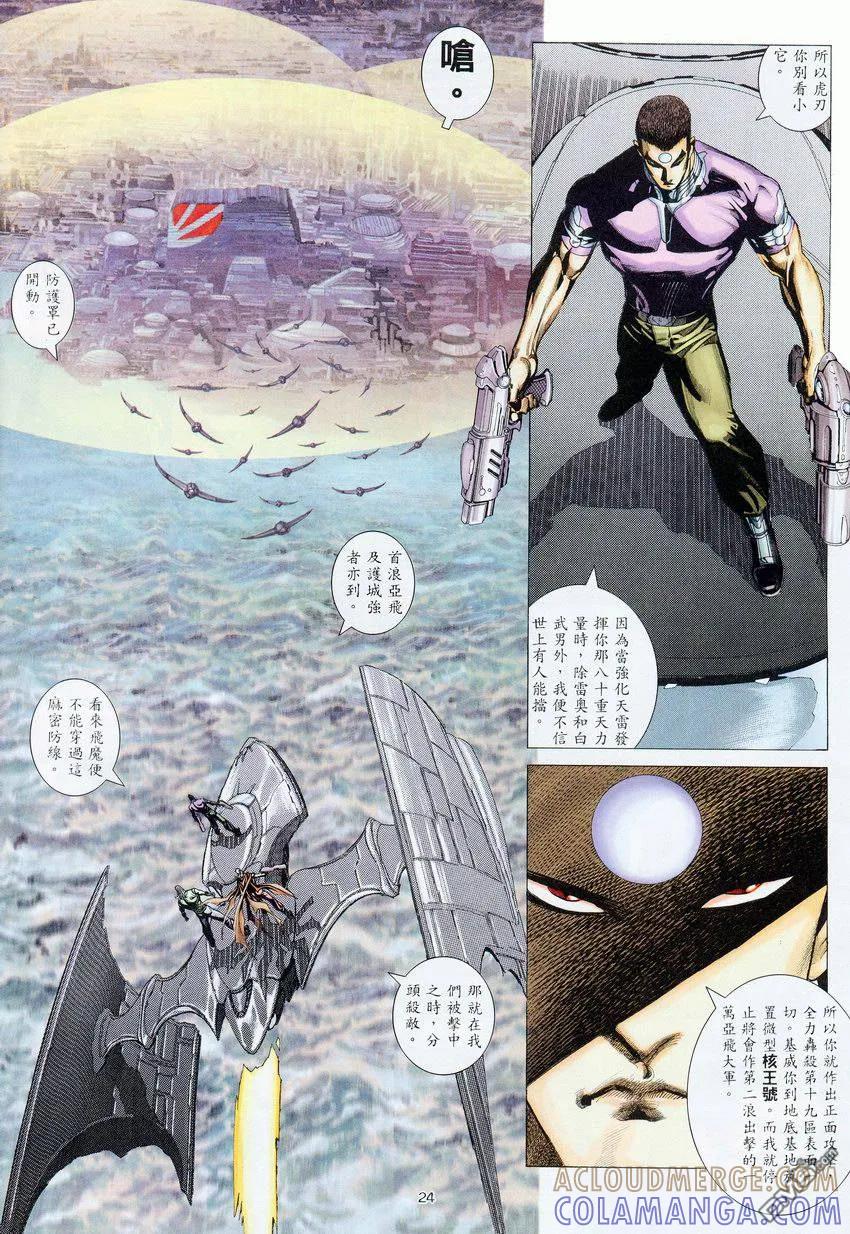 《武神》第275卷 第25页