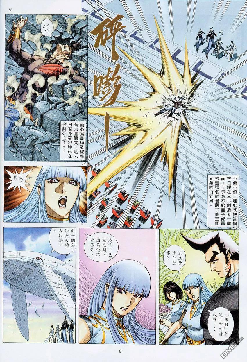 《武神》第275卷 第6页