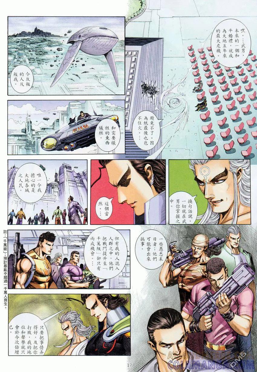 《武神》第275卷 第17页