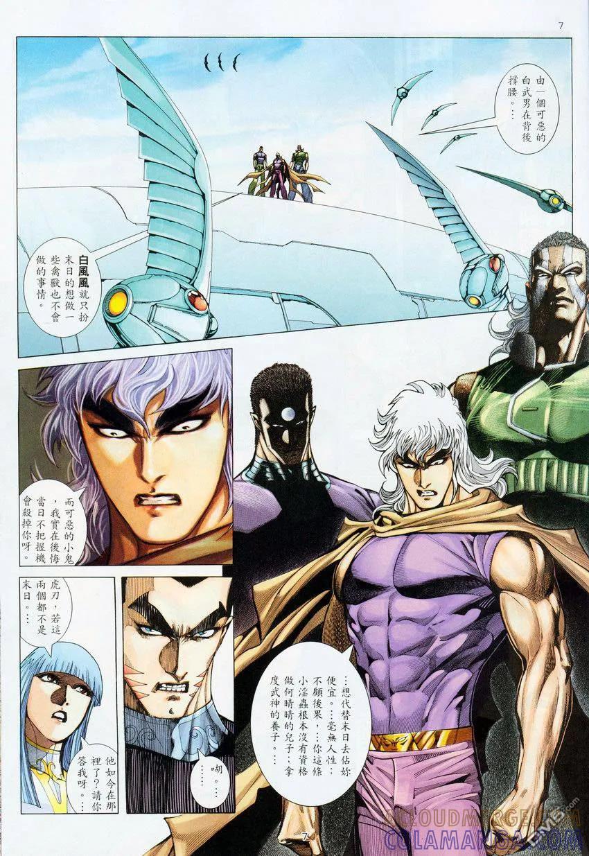 《武神》第275卷 第7页