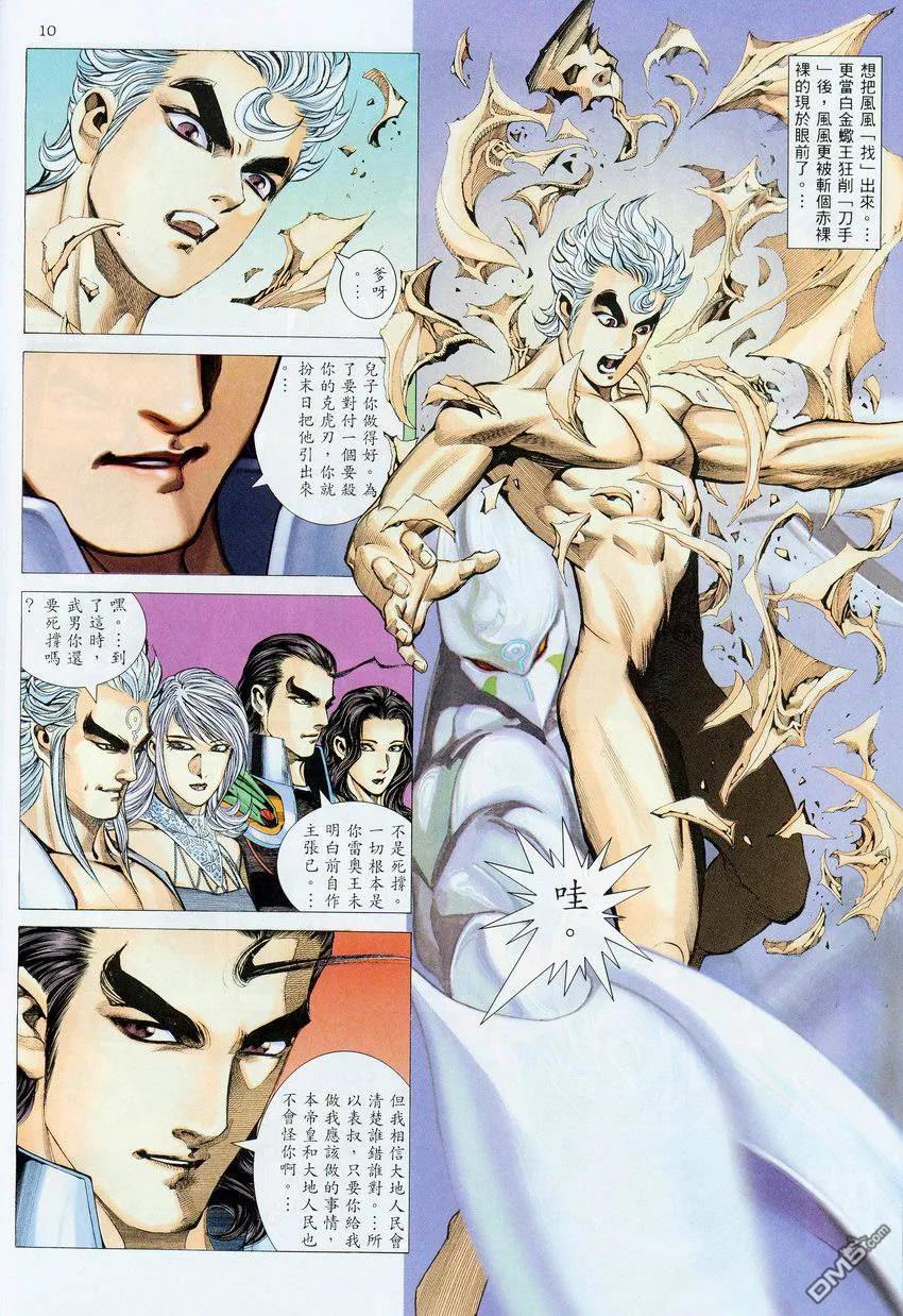 《武神》第275卷 第10页