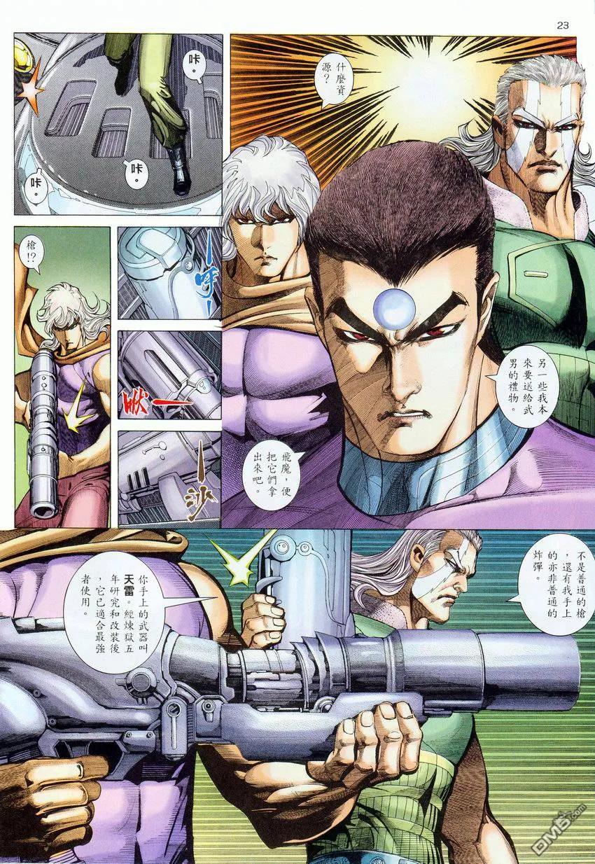 《武神》第275卷 第24页