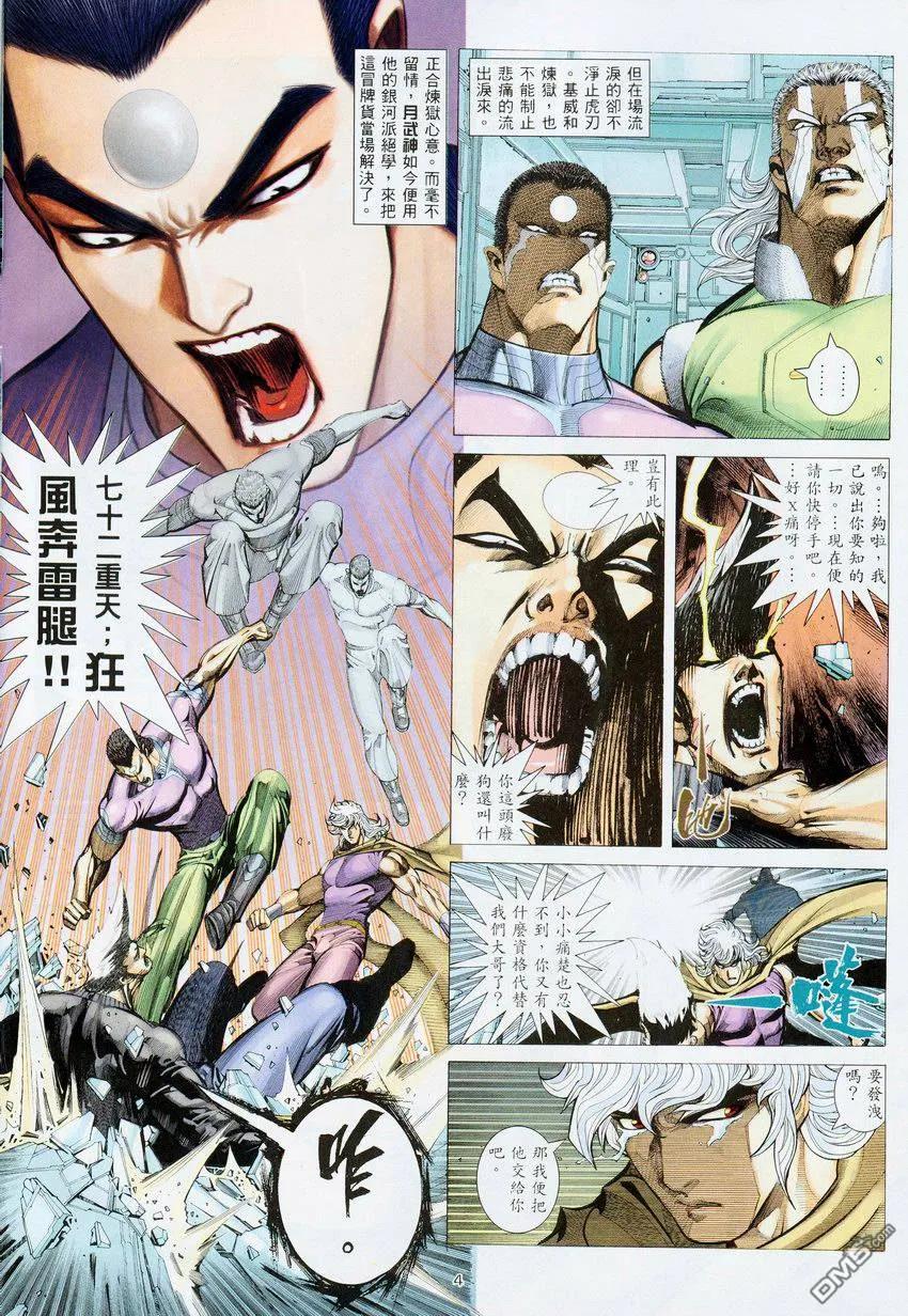 《武神》第275卷 第4页