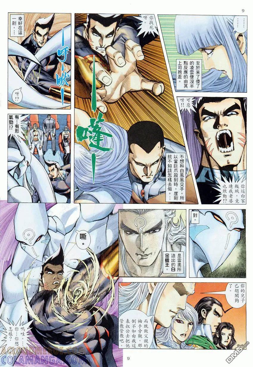 《武神》第275卷 第9页