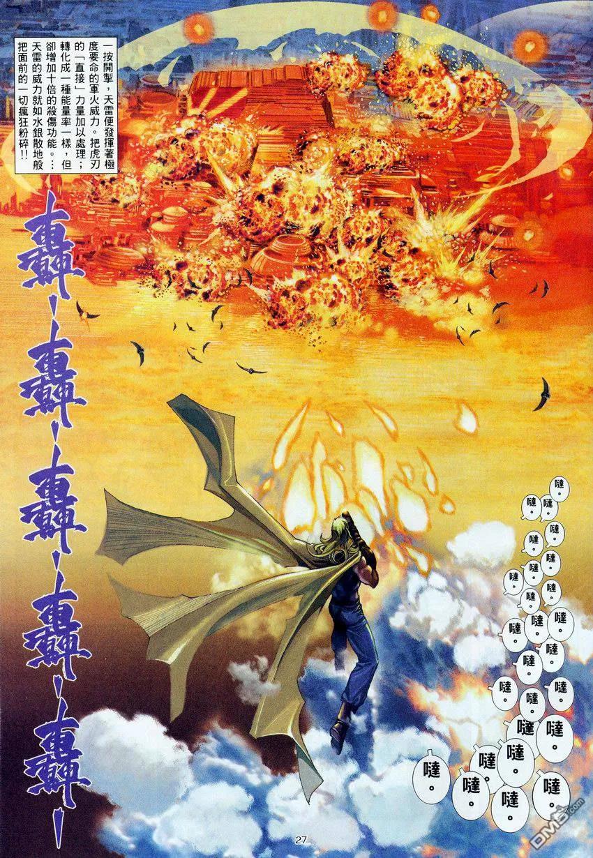 《武神》第275卷 第28页