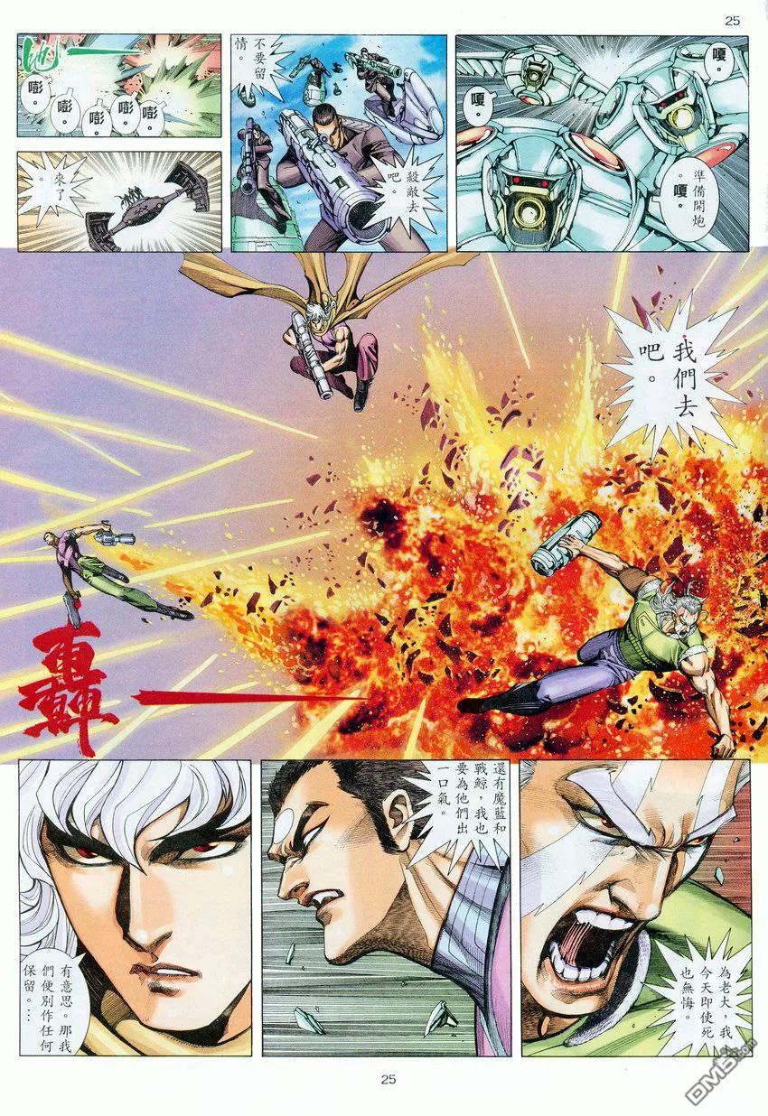 《武神》第275卷 第26页