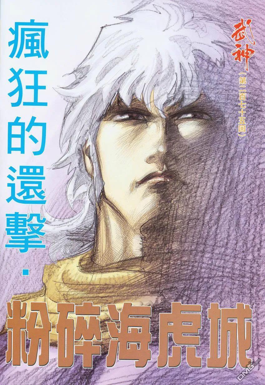 《武神》第275卷 第2页