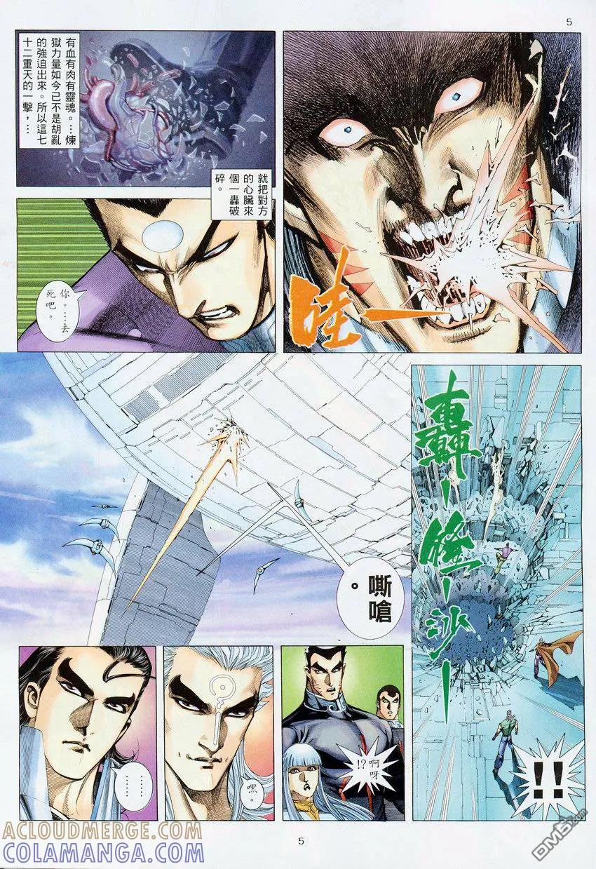 《武神》第275卷 第5页