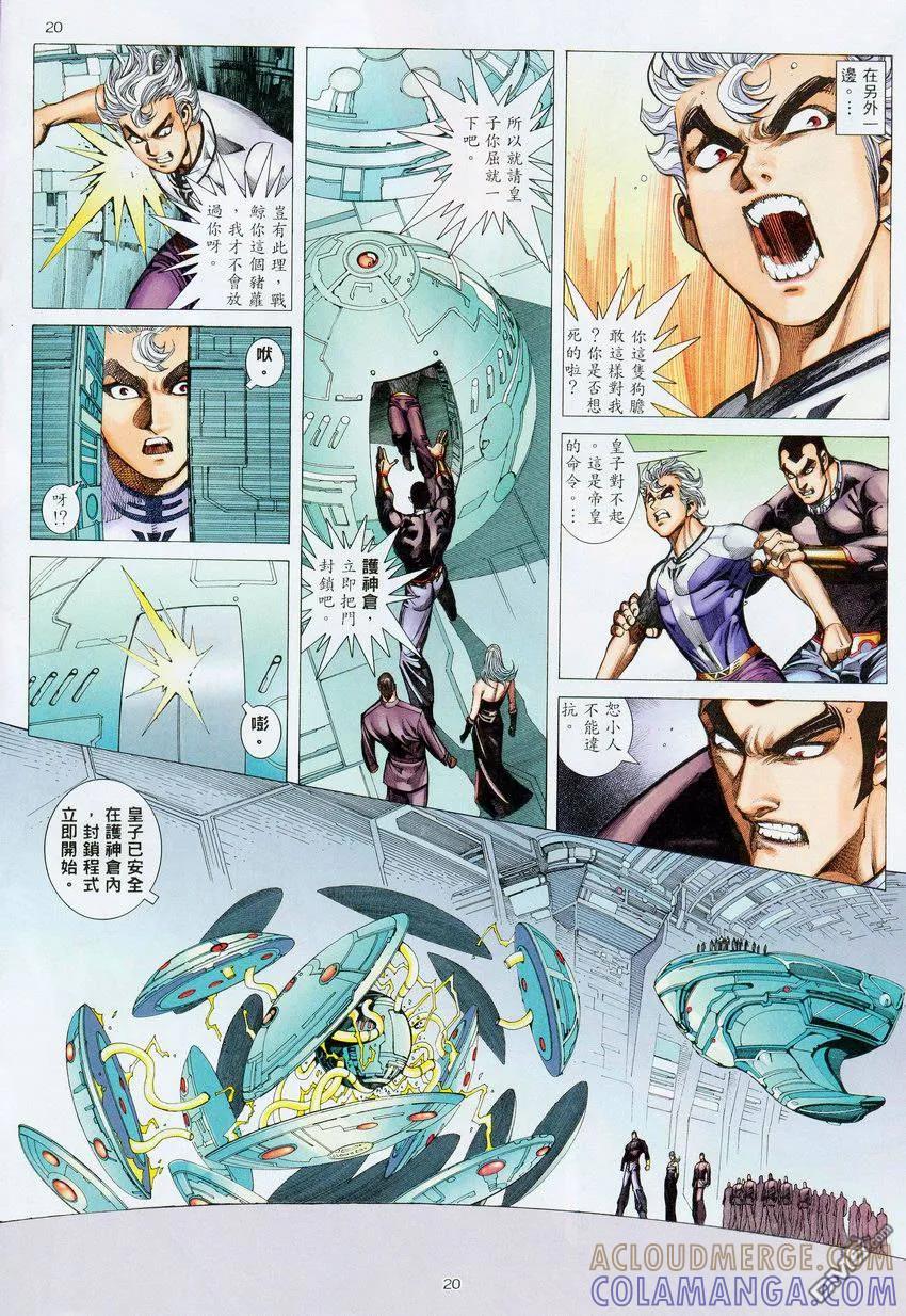 《武神》第275卷 第21页