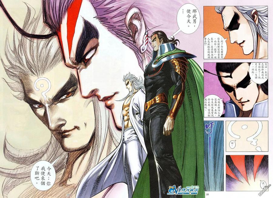 《武神》第275卷 第18页