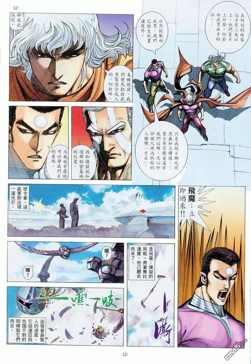 《武神》第275卷 第12页
