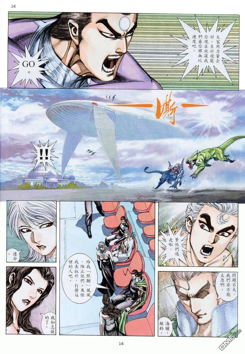《武神》第275卷 第14页