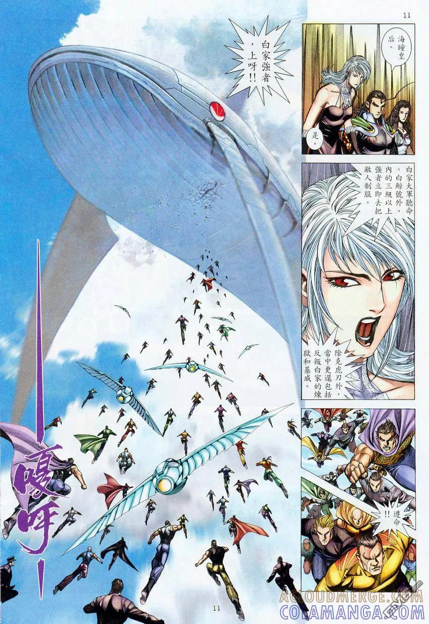 《武神》第275卷 第11页