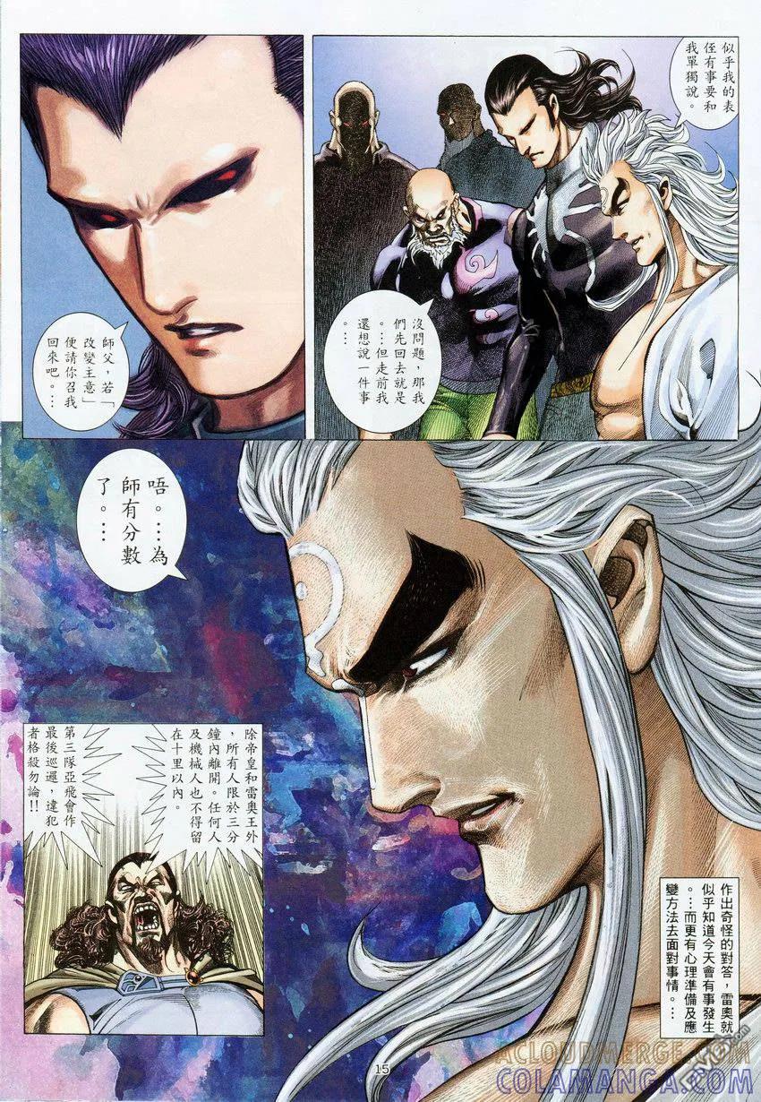 《武神》第275卷 第15页