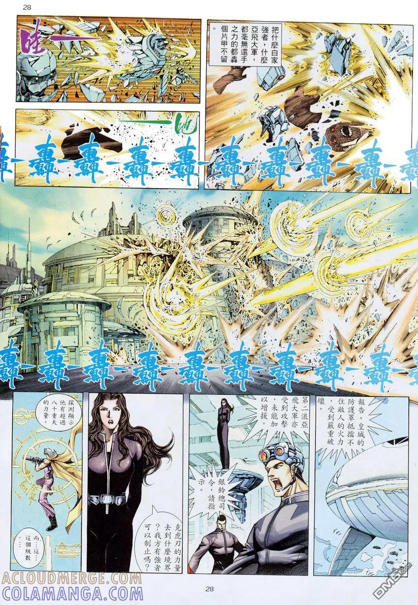 《武神》第275卷 第29页