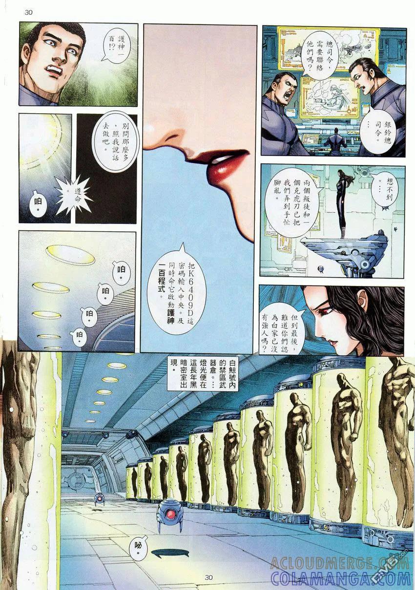 《武神》第275卷 第31页