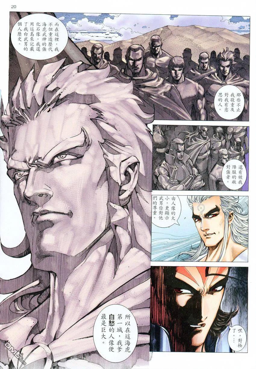 《武神》第276卷 第20页
