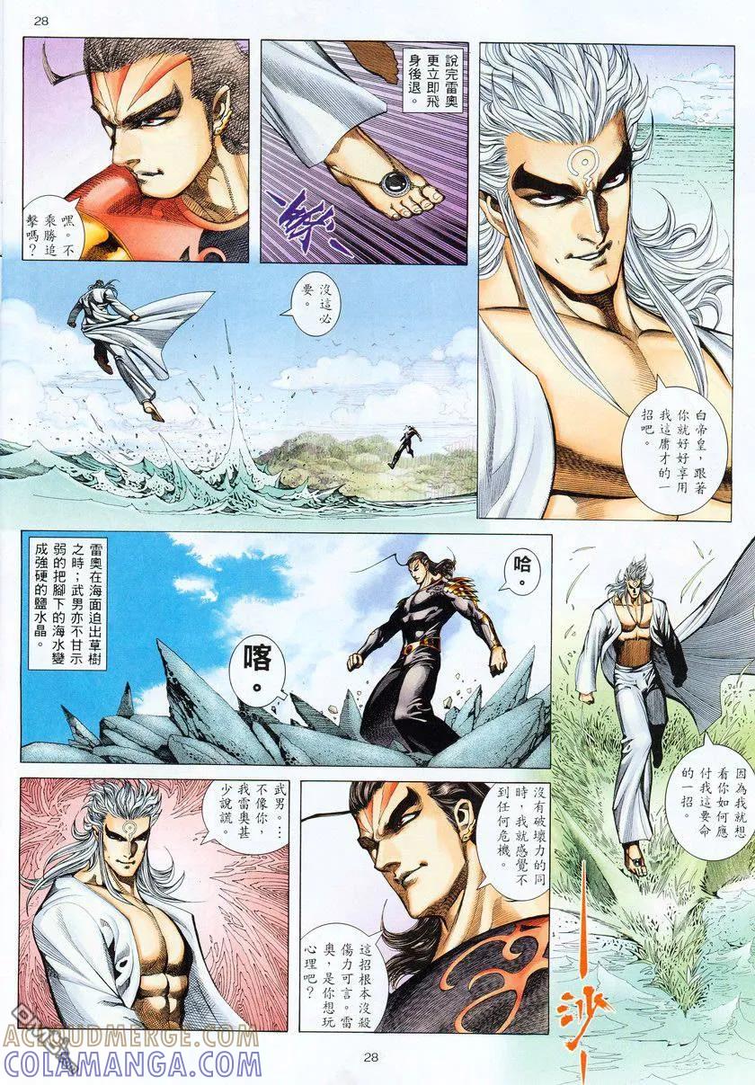 《武神》第276卷 第27页