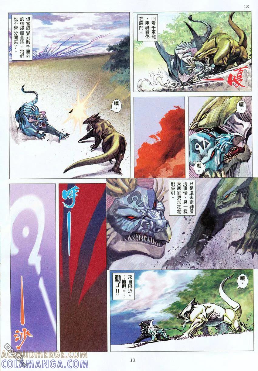 《武神》第276卷 第13页