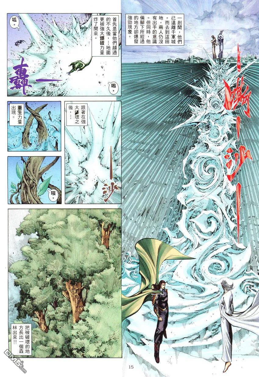 《武神》第276卷 第16页