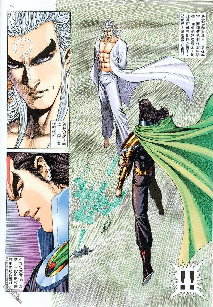 《武神》第276卷 第14页
