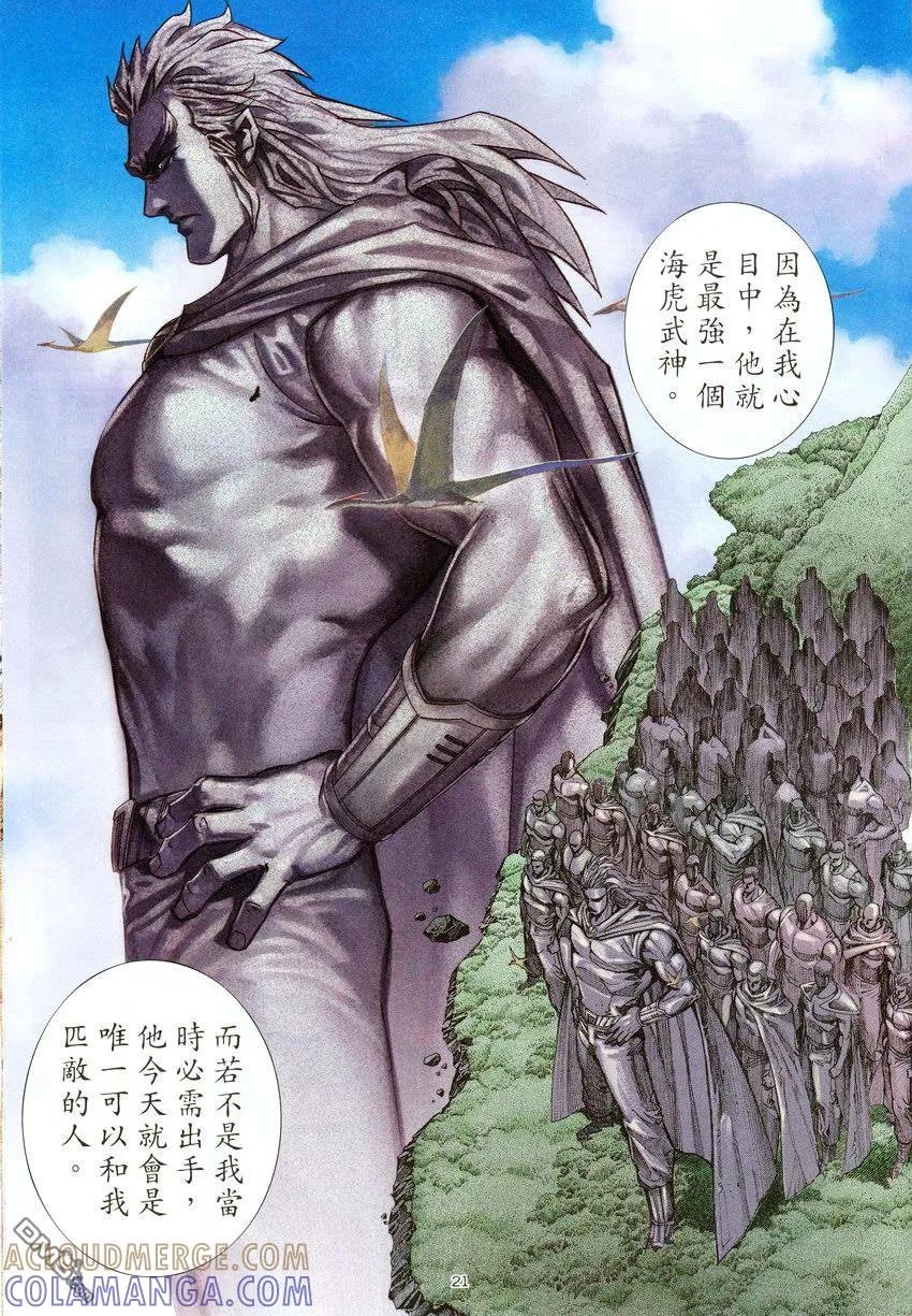 《武神》第276卷 第21页