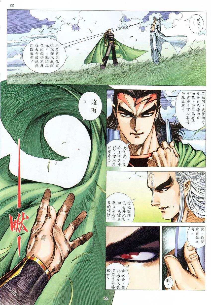 《武神》第276卷 第22页