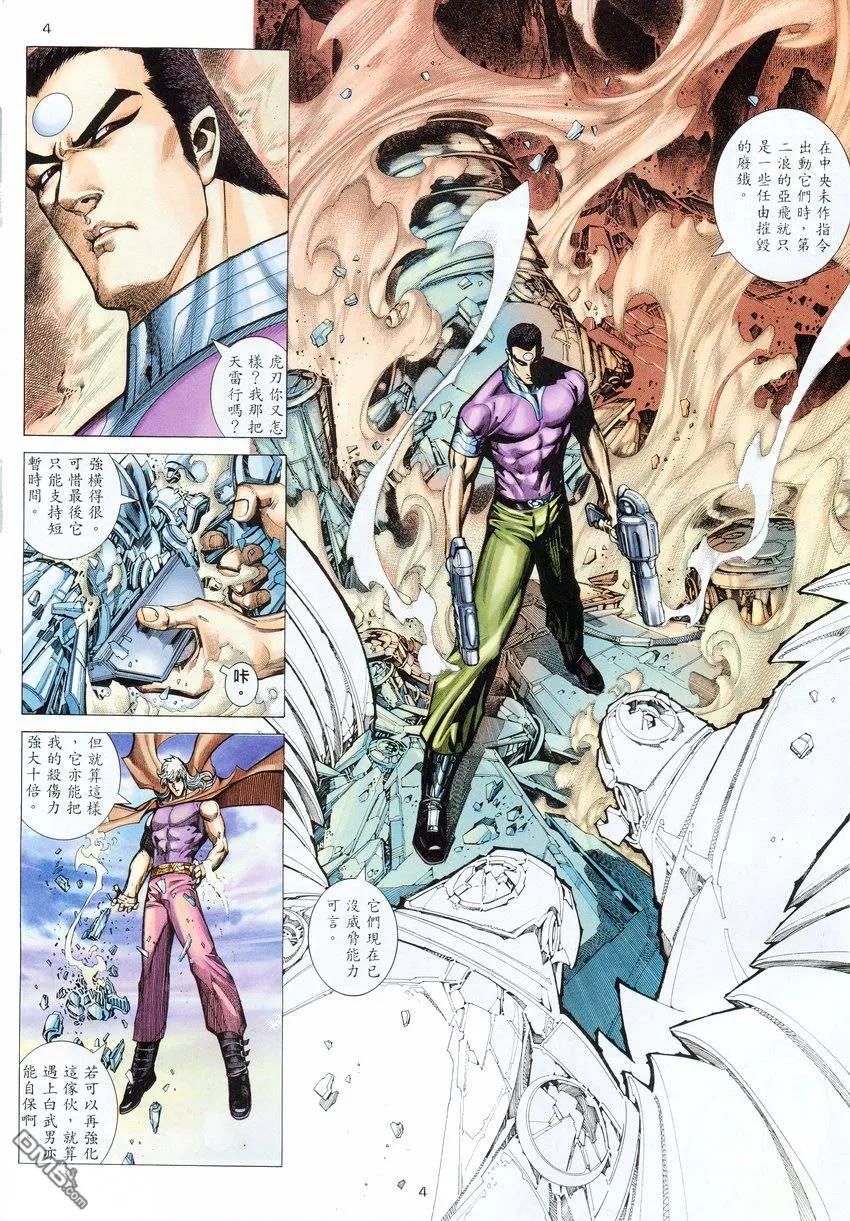 《武神》第276卷 第4页