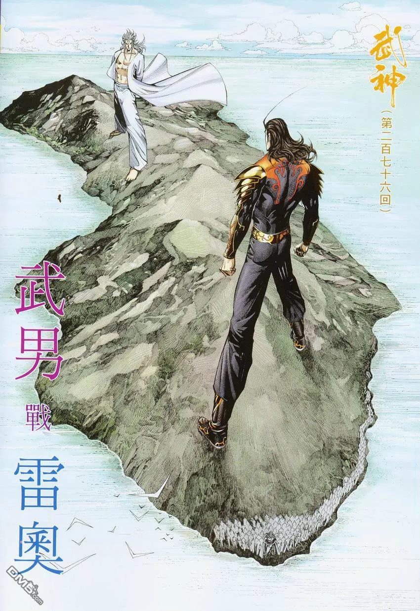 《武神》第276卷 第2页