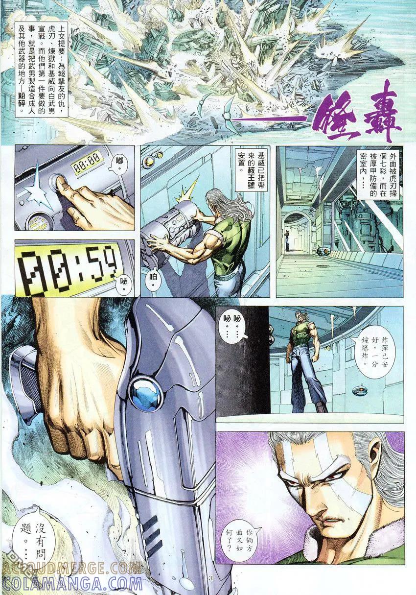 《武神》第276卷 第3页