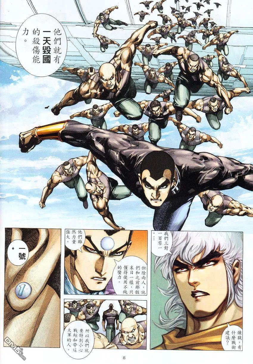 《武神》第276卷 第8页