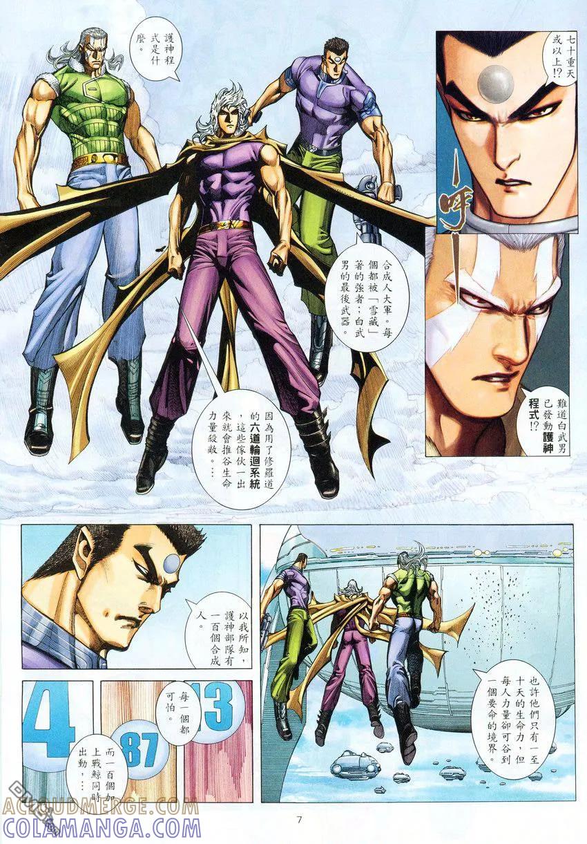 《武神》第276卷 第7页