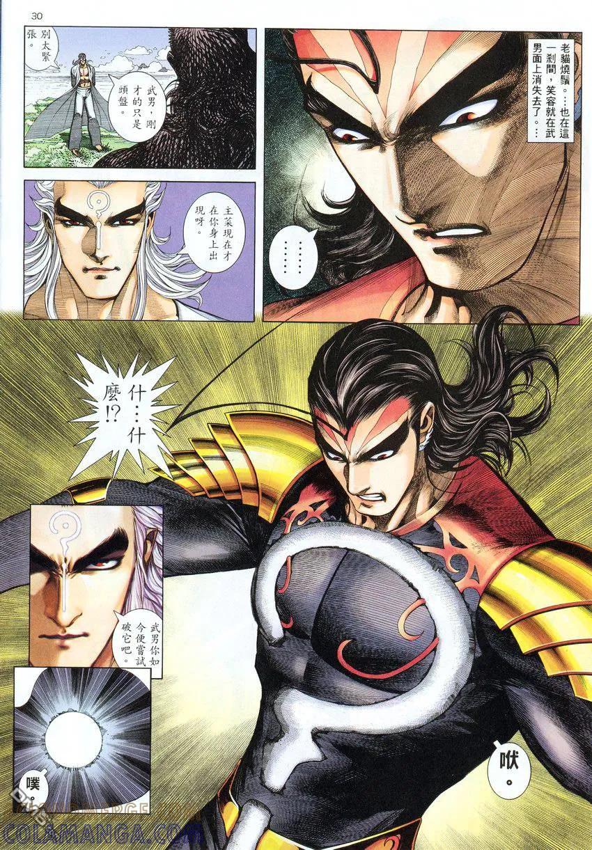 《武神》第276卷 第29页
