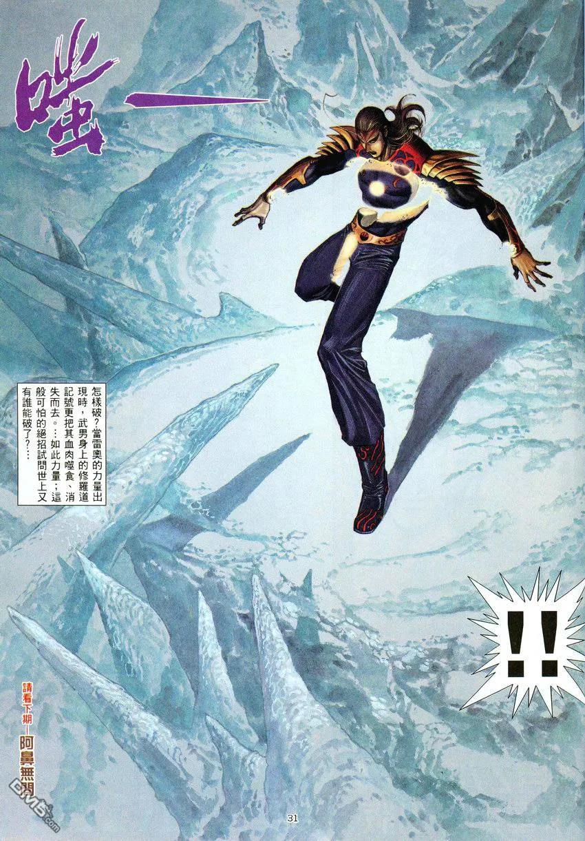 《武神》第276卷 第30页