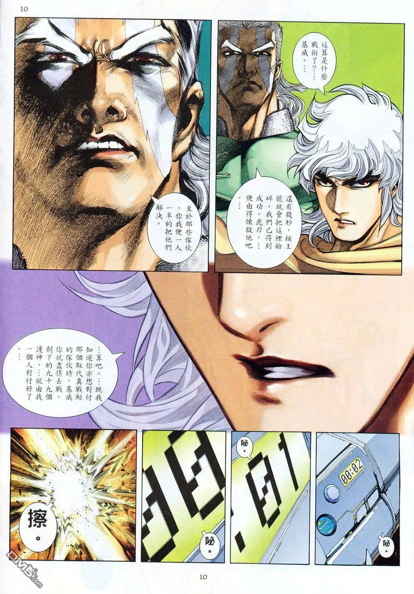 《武神》第276卷 第10页