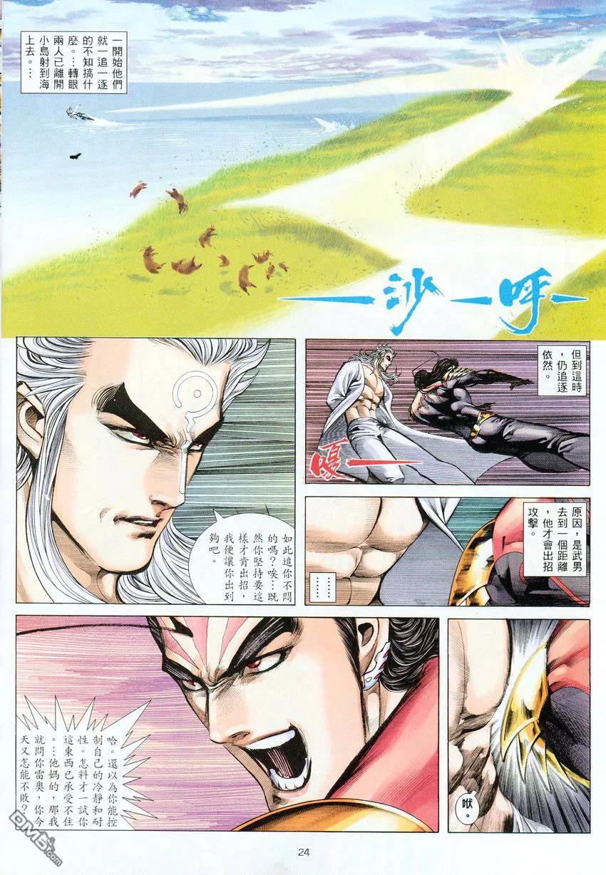 《武神》第276卷 第24页