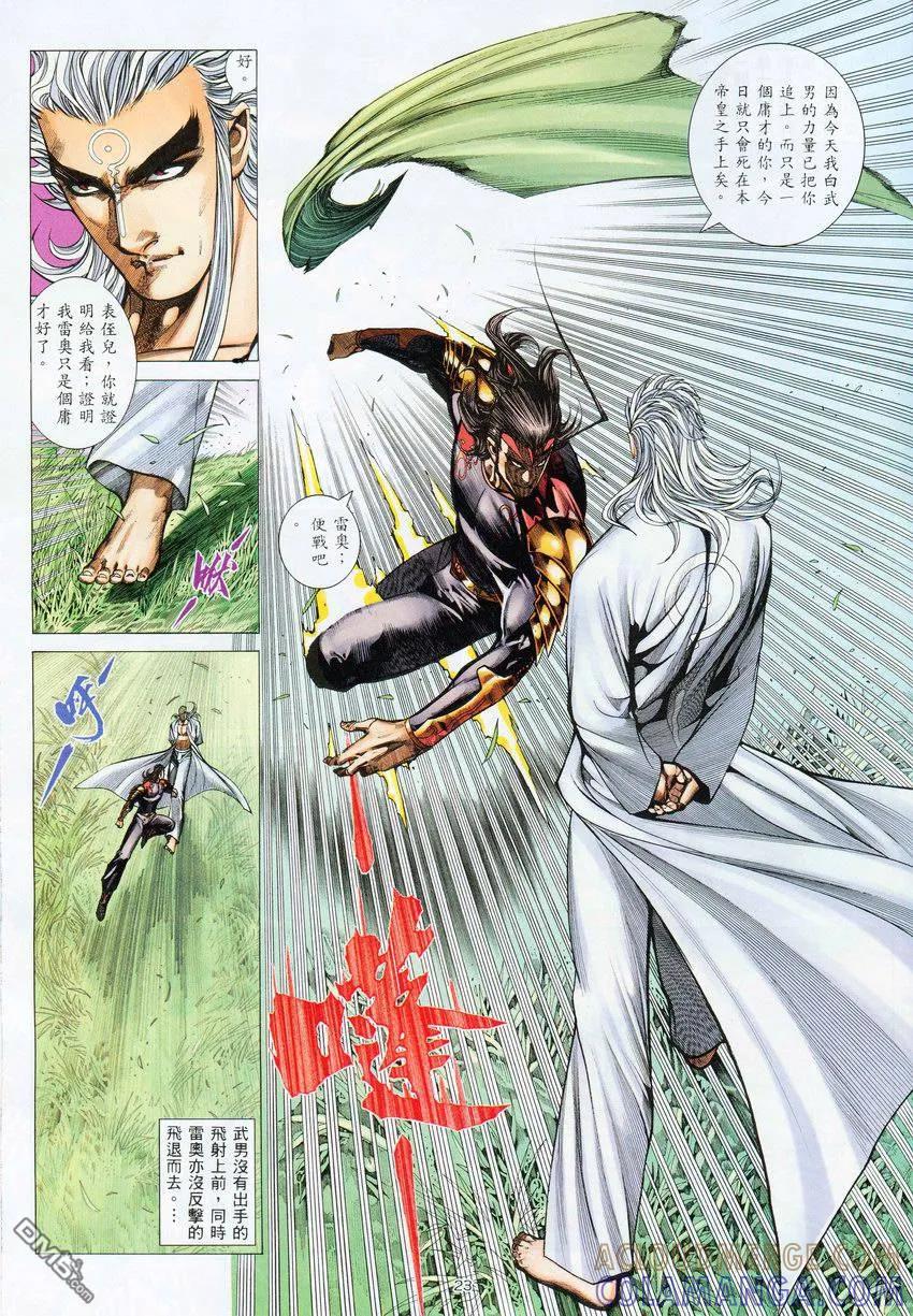 《武神》第276卷 第23页
