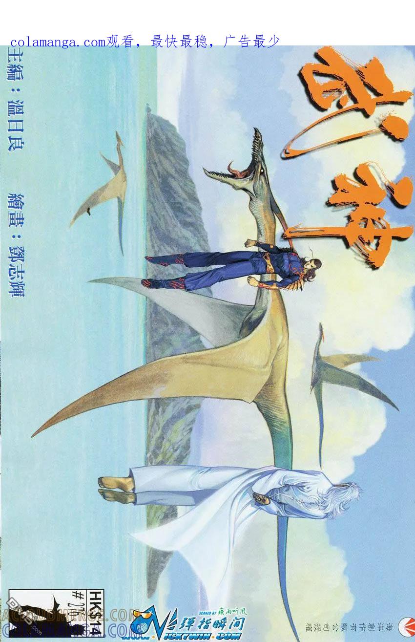 《武神》第276卷 第1页
