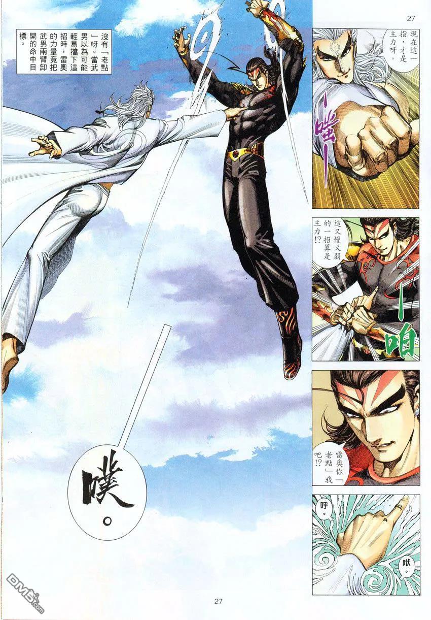 《武神》第276卷 第26页