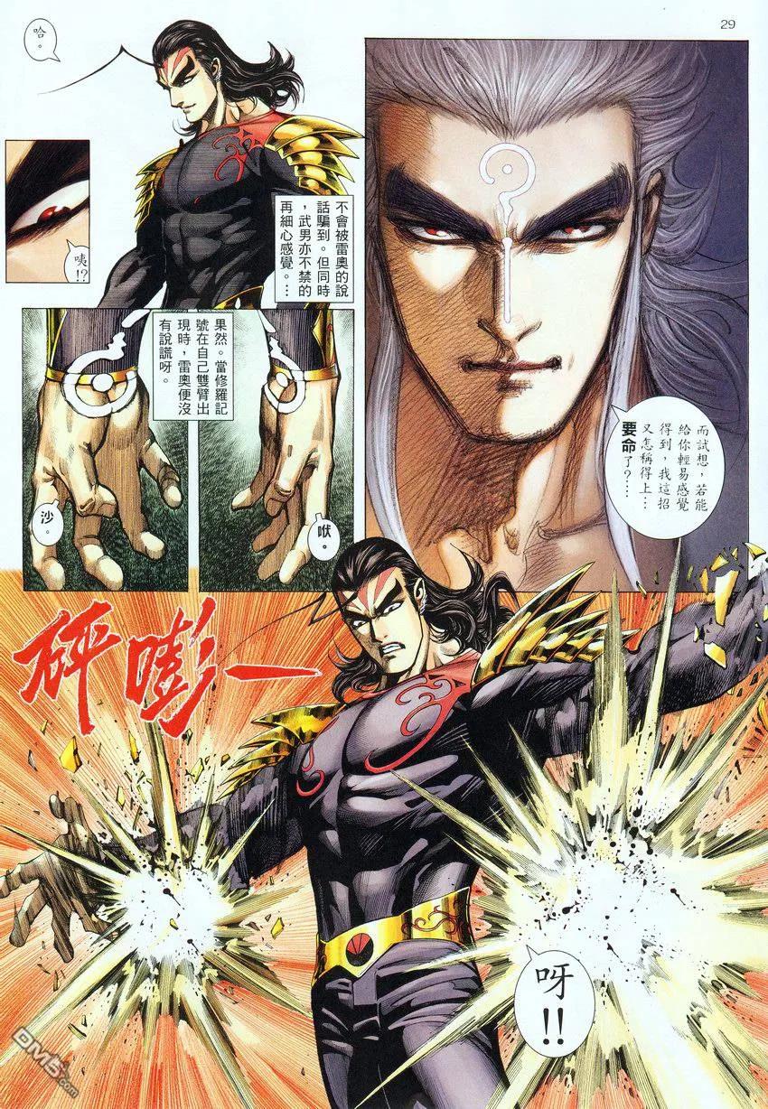 《武神》第276卷 第28页